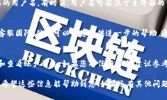 要查找自己的TP Wallet用户名，通常可以通过以下