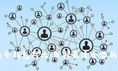 以太坊电子钱包对比：选择最适合你的钱包类型