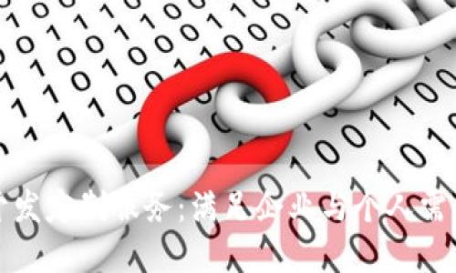 比特币钱包开发定制服务：满足企业与个人需求的最佳选择