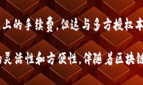   tpWallet私钥多方授权管理：提升数字资产安全的新思路 / 

 guanjianci tpWallet, 私钥管理, 多方授权 /guanjianci 

随着区块链技术的迅速发展，数字资产的管理和保护变得越来越重要。tpWallet作为一款领先的数字钱包，不仅便于用户存储和管理其数字资产，更在私钥管理上引入了多方授权机制，从而增强安全性。本文将深入探讨tpWallet的私钥多方授权管理，解析其优势、实施细节以及市场反响，力求为读者提供全面的信息和见解。

一、什么是tpWallet？
tpWallet是一款功能强大的数字钱包，致力于为用户提供安全、便捷的数字资产管理服务。tpWallet支持多种区块链资产的存储和交易，例如比特币、以太坊等。该钱包以其用户友好的界面和强大的功能成为众多数字资产持有者的首选工具。不同于传统钱包，tpWallet在安全性方面采取了创新的多重防护措施，尤其在私钥管理上引入了多方授权的概念。

二、私钥的重要性与风险
私钥是区块链技术的核心，它相当于用户在数字货币世界中的身份证明和资产控制权。拥有私钥，即可完全控制相应的数字资产，因此私钥的安全性至关重要。然而，私钥一旦泄露或丢失，将可能导致用户资产的不可挽回损失。根据统计，许多用户因为私钥的管理不当而遭受损失，这使得提高私钥安全性成为数字资产管理的重中之重。

三、什么是多方授权管理？
多方授权管理是指在私钥管理中，通过多个独立的账户或设施来共同控制一次交易或资产的转移。这意味着即便某一个账户的私钥被攻破，黑客仍然无法单独操作性的访问或转移资产。tpWallet的多方授权管理机制通过实现多个用户的联合签名，确保每一笔交易都需要多个授权，以提高安全性。这个机制不仅增加了私钥的安全性，还为用户提供了更多的控制权和灵活性。

四、tpWallet的多方授权管理如何运作？
tpWallet的多方授权管理采用了分布式密钥管理技术，没有单一的私钥由用户掌控，而是将私钥分成多个碎片，每个碎片由不同的管理账户持有。用户可以预先设置授权规则，比如需要3个账户共同签名才能进行交易。此外，用户可以灵活设定授权的时间段，以及相关权限的调整，使得资产管理更加灵活高效。tpWallet会在执行交易前进行所有的审批检测，确保只有符合条件的请求才能执行。

五、提升数字资产安全性的其他策略
除了多方授权管理，tpWallet还提供了一系列附加安全措施，如二步验证、定期安全审查和数据加密等。同时，用户在使用tpWallet进行数字资产管理时，需注意一般的安全原则，如不轻信陌生人的链接、及时更新软件版本等，这些都将有助于降低风险。

六、入住tpWallet的优势
tpWallet的多方授权管理机制独树一帜，为用户提供了前所未有的私钥安全性。通过多重签名和授权方式，用户可在一定程度上抵御黑客攻击和误操作带来的风险。更重要的是，这类机制使得用户在团队协作时的数字资产管理变得更为顺畅与安全，越来越多的企业和团队意识到这一点，纷纷选择tpWallet作为其数字资产解决方案。

相关问题
1. 如何确保多方授权机制的安全性？
多方授权机制的安全性取决于多个因素，包括碎片化的私钥存储、参与方的可靠性以及智能合约的代码质量等。用户需确保参与授权的每个账户都是安全的，且其私钥应该定期更换。此外，用户还应留意合约代码的审核，确保没有安全漏洞。

2. 多方授权是否会影响交易效率？
在某种程度上，多方授权机制确实会增加交易的时间成本，因为需要多个账户事先批准交易。然而，tpWallet设计的目标就是平衡安全性与效率，采用快速有效的审批流程，确保用户在享受安全的同时，不会对用户体验造成显著影响。

3. 如何选择合适的多方授权设置？
用户在设置多方授权时，首先应考虑资产的重要程度，以及是否愿意与他人分享资产管理的权限。通常情况下，建议设置3到5个参与方。同时，这些参与方应当是可以信任的同事或朋友，以减少内部风险。此外，用户可根据实际情况调整授权级别，确保灵活、有效的管理。

4. 如果某个授权账户被攻击，如何应对？
如果某个账户成为攻击目标，用户应立即更换该账户的私钥，并暂时冻结与其相关的交易。此外，tpWallet的多方授权机制提供的交易保障，可以有效限制损失。建议用户在发现异常情况后及时进行多重检查，确保其他账户的安全。

5. 使用多方授权管理是否需要额外费用？
tpWallet在提供多方授权管理机制的同时，用户不需要承担特定的额外费用。该功能旨在提升平台的安全性和用户体验，从而吸引更多用户使用。虽然可能在交易时需要消耗一些链上的手续费，但这与多方授权本身并无直接关系。

综上所述，tpWallet的私钥多方授权管理机制是提升数字资产安全的一种新思路。通过创新的技术手段，tpWallet不仅保障了用户资产的安全性，更提升了用户在数字资产管理中的灵活性和方便性。伴随着区块链技术的发展，这一机制将在未来发挥更大的作用，为用户提供更加安全、可靠的数字资产管理环境。