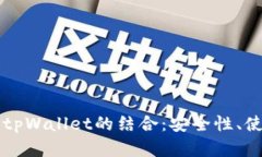 全面解析比特币与tpWallet的结合：安全性、使用指