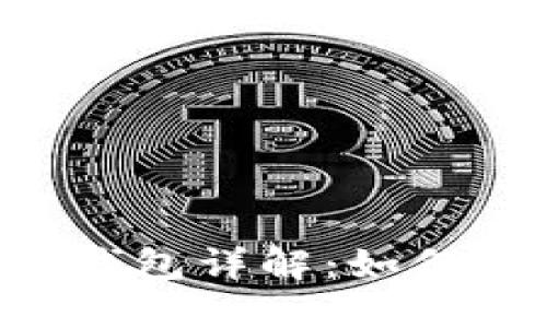 以太坊2.0钱包详解：如何选择与使用