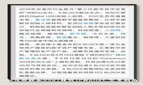 如何将抹茶USDT转到TPWallet：完整指南