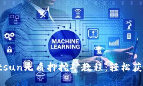 : TPWalletsun无质押挖矿教程：轻松获取数字资产