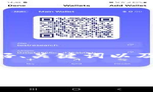 下面是关于“区块链钱包App系统”的友好、关键词以及详细内容的框架和结构，满足您的需求。


全面解析区块链钱包App系统：功能、类型与安全性