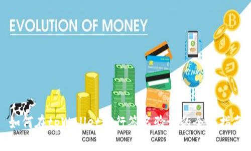 如何在tpWallet进行签名验证的全面指南