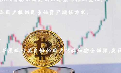 tpWallet 1.3.3版本评测与使用指南/
tpWallet, 钱包应用, 加密货币/Guanjianci

近年来，加密货币逐渐成为一种新兴的投资方式，吸引了越来越多的用户参与进来。随着加密货币市场的不断扩大，钱包应用的需求也随之增加。tpWallet作为一种比较新颖的加密货币钱包，存在着许多值得探讨的特点和功能。本篇文章将详细介绍tpWallet 1.3.3版本的功能以及使用指南，并回答一些用户在使用过程中可能遇到的问题。

tpWallet 1.3.3版本的基本介绍

tpWallet是一个安全便捷的数字货币钱包，它能够支持多种主流加密货币的存储与交易。tpWallet 1.3.3版本在前一个版本的基础上进行了多项功能和性能提升。这一版本增加了一些新功能，同时也修复了之前版本中的一些小问题，提高了用户的整体使用体验。

在tpWallet 1.3.3版本中，用户可以轻松实现对比特币、以太坊、瑞波币等常见币种的管理。同时，它还具备良好的用户界面设计，使得交易和管理更加直观和简单。对于新手用户来说，这样的设计理念有助于减少学习成本，提高用户的使用效率。

tpWallet 1.3.3版本的主要功能

tpWallet 1.3.3版本具有多种功能，使其成为市场上较为全面的数字货币钱包。以下是其主要功能：

ul
li多币种支持：tpWallet支持多种不同类型的加密货币，包括但不限于比特币、以太坊、莱特币等主流币种。这种多样性使用户能够将不同的数字资产集中在一个钱包中管理。/li
li安全性高：tpWallet采用了多种加密技术和安全策略，以保护用户的资产安全。无论是交易过程中的加密，还是私钥的管理，tpWallet都显示出其对用户安全的重视。/li
li用户友好的界面：该版本在用户界面设计上进行了改进，使得操作非常直观。用户可以轻松进行交易、查看资产、发送和接收货币，几乎无需学习阶段。/li
li实时行情监控：tpWallet提供实时的市场数据与行情趋势，让用户能够在交易时获得更全面的信息，帮助其作出更为明智的投资决策。/li
li易于备份与恢复：tpWallet为用户提供了便捷的备份与恢复功能，用户可以在丢失设备或其他异常情况下，轻松找回自己的资产。/li
li多语言支持：tpWallet 1.3.3版本还支持多语言切换，适应全球各地用户的使用需求。/li
/ul

tpWallet的安全性怎么样？

安全性是数字货币钱包最重要的特性之一。tpWallet 1.3.3版本在安全性方面采取了多个保护措施，以确保用户的资产不会受到侵犯。

首先，tpWallet采用强大的加密技术。用户的私钥在本地加密存储，不会被上传至服务器。即使服务器遭遇攻击，用户的资产依然不会丢失。此外，tpWallet还实现了双因素认证（2FA）功能，进一步提高安全性。用户在进行任何敏感操作时（如提取资产），系统都会要求用户提供额外的认证信息，这使得黑客在未获得用户完全控制的情况下，无法完成非法操作。

其次，tpWallet提供了强制备份功能。当用户首次创建钱包时，系统会提示他们保存助记词，并提供详细的备份和恢复指南。这能够有效地避免因设备故障或丢失所带来的资产风险。

最后，通过定期更新和修复漏洞，tpWallet开发团队不断提升钱包的安全性，以应对新出现的威胁和攻击。因此，用户可以放心使用。

如何使用tpWallet进行加密货币交易？

tpWallet的设计初衷是为用户提供简单易用的交易体验。以下是使用tpWallet进行加密货币交易的具体步骤：

ol
li下载与安装：首先，用户需要在官网或应用商店下载并安装tpWallet 1.3.3版本。安装完成后，按照提示创建一个新的钱包，确保妥善保管助记词。/li
li充值资产：成功创建钱包后，用户可以选择充值资产。通过点击“接收”功能，用户可以生成属于自己的钱包地址，将其他用户发送的加密货币转移到自己的钱包中。/li
li查看余额：在多个币种之间切换，用户可以随时查看自己所拥有的数字资产的余额，包括每种货币的当前市场价格。/li
li进行交易：当用户想要发送加密货币时，可以选择“发送”功能，输入接收方的地址和金额。还可以查看相关的网络确认时间和手续费情况。在确保信息无误后，点击确认发送即可。/li
li监控交易状态：用户发送请求后，可以在交易历史中查看该笔交易的状态，包括确认情况和手续费情况。/li
/ol

总的来说，tpWallet提供了一个简单而全面的交易渠道，用户只需按照指引即可完成操作。此外，tpWallet的界面友好，适合新手用户，无需复杂的学习曲线。

tpWallet的备份与恢复功能如何使用？

备份与恢复是钱包使用中的必要环节，tpWallet 1.3.3在这一方面提供了便捷而高效的方法。

在创建钱包的过程中，tpWallet会要求用户保存助记词。这一助记词就是用来备份和恢复钱包的关键。用户在创建后，一定要妥善保管这一信息，避免遗失。建议用户将助记词写在纸质文件上，并放在安全的地方。

如果用户需要恢复钱包，只需打开tpWallet，选择“导入钱包”功能，输入助记词即可恢复以前的钱包。用户在这时一定要确保输入的信息无误，否则可能导致资产无法找回。

此外，tpWallet也允许用户手动备份钱包文件。用户可以进入软件中的备份设置，根据提示选择钱包文件并保存在自己指定的位置。备份后，用户要定期检查备份文件的可用性，确保在需要恢复时不会出现问题。

tpWallet在市场上的竞争力如何？

随着市场上涌现出越来越多的加密货币钱包，tpWallet也在不断努力提升其市场竞争力。具体分析如下：

首先，tpWallet以其用户友好的界面和便捷的操作流程受到广大用户的好评。相较于市面上许多复杂设计的应用，tpWallet的简约设计，能够吸引更多新手用户的青睐，尤其是面对复杂的加密资产管理，简单的操作无疑是最优解。

其次，tpWallet在安全性方面的重视使其形成了相对强大的竞争力。安全问题一直是用户选择钱包时的关键考虑因素，tpWallet在这一点上做出了诸多努力。从加密存储到双因素认证，用户能够享受到全方位的安全保障。相比之下，市场上某些缺乏安全性保障的钱包就显得不可信。

最后，tpWallet注重用户反馈并不断进行版本更新这一举措，有助于保持其市场领先地位。用户参与产品迭代反馈，推动产品功能不断更新，是提升用户粘性的好办法。此外，通过不断改进和增加新功能，tpWallet能够满足不同用户的要求，吸引更广泛的使用群体。

综上所述，tpWallet 1.3.3以其便捷性、安全性与用户反馈机制在市场中占据了一定的竞争力，满足了用户在加密货币管理方面的需求。

tmWallet未来的发展趋势

在未来，tpWallet将可能展现以下几个发展趋势：

一方面，tpWallet可能会继续扩展支持的币种和添加更多功能。随着区块链技术的不断发展与多样化的项目涌现，用户对加密资产的需求会越来越高，tpWallet需要不断更新以适应市场的变化。

另一方面，tpWallet未来也可能集成更多的金融服务功能。例如，用户能够通过tpWallet直接参与去中心化金融（DeFi），进行借贷、流动性挖掘等操作，这将给用户提供更多的资产增值方式。

此外，tpWallet在安全性方面仍需不断提升，随着技术的发展，黑客攻击手段也在不断演变，因此提升钱包的安全防护能力仍然是重中之重。

综上所述，tpWallet作为一个新兴的加密货币钱包，有着良好的基础与市场竞争力。通过不断发展和，tpWallet有一定的潜力在未来的市场中占据一席之地。

在数字资产迅速发展的今天，寻找一款安全、高效、用户友好的加密钱包应用是每位投资者的需求。tpWallet 1.3.3版本的到来为用户提供了这样一个平台，并展现出其良好的用户体验和安全保障，是区块链技术发展道路上不可或缺的一部分。

希望以上的详细介绍能够帮助到正在寻找合适钱包工具的用户，以及在使用过程中遇到的相关疑问也能获得深入的解答。