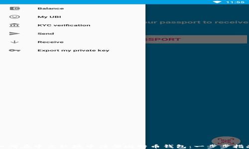 
如何在中文环境中注册比特币钱包：一步步指南