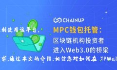 基于 TPWallet 的多账号注册指南 - 如何在 TPWallet