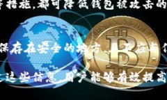 《比特币钱包与个人身份保护：如何安全使用和