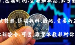   以太坊经典（ETC）钱包使用详解及安全设置指南