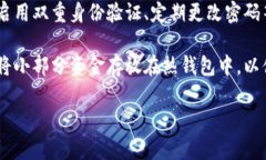 biaozi比特币存什么钱包最好？详解不同类型钱包