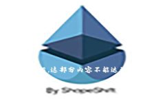 在此，我将为您创建一个相关的内容框架，包含