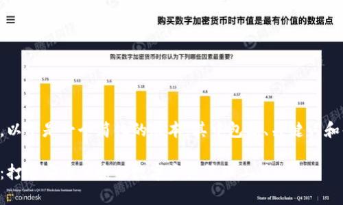 由于您要求的内容较长，以下是一个简化的版本，其中包括、关键词和每个问题的结构性介绍。

石家庄区块链钱包开发：打造安全便捷的数字资产管理工具