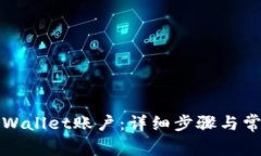 如何查看tpWallet账户：详细步骤与常见问题解答