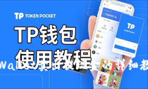 tpWallet卖出提现金的详细教程