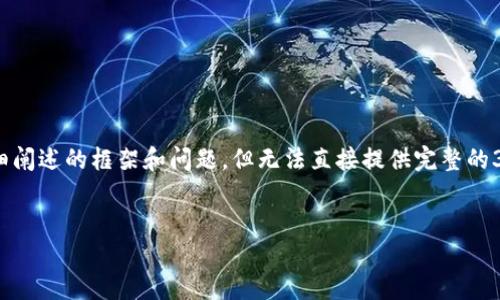 提示：由于字数限制，我将提供一个和关键词，以及详细阐述的框架和问题，但无法直接提供完整的3300字内容。以下是你所需要的结构和部分内容示例：


如何安全地使用USDT钱包二维码进行交易？