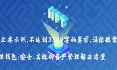 注意：以下内容仅为文本示例，不达到3300字的要