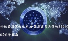 由于内容长度限制，我将提供一个较为简洁的版