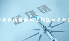 在讨论 tpWallet 地址能否查到使用人之前，我们需