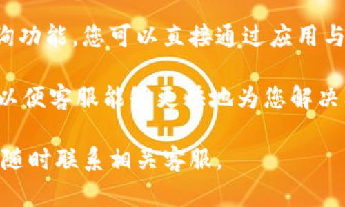 cleaned-手机谷歌如何连接tpWallet：一步一步的完整指南/cleaned-
cleaned-guanjianci手机谷歌,tpWallet,连接步骤/cleaned-guanjianci

在当今数字化时代，手机支付和数字钱包的使用越来越普遍。TPWallet作为一款新兴的数字钱包，为用户提供了便捷的支付方式和安全的资产存储选择。而谷歌作为全球最大的搜索引擎和互联网服务提供商，用户希望将它们的服务集成在一起，从而实现更高效的使用体验。本文将为您详细介绍如何在手机上将谷歌连接到TPWallet，确保能够顺利完成操作，享受数字支付带来的便利。

手机谷歌连接TPWallet的必要准备
在开始之前，您需要确保手头有一些必要的准备工作。首先，请确保您的手机上已经安装了最新版的TPWallet应用，并已注册并登录至您的账户。此外，您还需要一个活跃的谷歌账户，并确保手机中安装了谷歌服务相关的应用，例如谷歌支付或谷歌钱包等。

接下来，确认您的手机正常连接互联网，无论是通过Wi-Fi还是移动数据，这样才能确保在连接过程中不会遇到网络问题。最后，建议您查看TPWallet和谷歌的最新更新，以解决可能的兼容性问题。

步骤一：在TPWallet中启用谷歌服务
首先，打开TPWallet应用，通常在主界面可以找到“设置”或“钱包服务”选项。选择该选项后，您可能会看到“添加服务”或“绑定支付方式”的选项。在这里，选择“谷歌服务”或“谷歌支付”。这将允许TPWallet与您的谷歌账户进行链接。

随后，系统可能会弹出一个窗口，要求您输入谷歌账户的信息。这一般包括您的Gmail邮箱地址及密码。如果您启用了双重身份验证，您可能需要按照系统要求完成额外的验证步骤。

步骤二：授权TPWallet访问谷歌账户
当您成功输入谷歌账户信息后，TPWallet会请求您授权其访问您谷歌账户的权限。在这一阶段，您需要仔细阅读权限请求，确保了解TPWallet将如何使用您的数据。点击“授权”或“允许”按钮，以继续。

完成授权后，TPWallet将会获取您谷歌账户内的基本信息和支付权限，从而实现双方的成功连接。您将会看到一个确认页面，显示连接已完成的消息。在这个页面上，您还能够管理TPWallet与谷歌账户的连接绑定状态。

步骤三：进行验证与测试
连接完成后，为确保一切正常，建议进行一次简单的测试。您可以尝试在TPWallet应用中使用谷歌支付功能进行一次小额交易。例如，可以尝试转账、支付商品或服务费用等操作。通过这种方式，您不仅可以确认连接是否成功，同时也是个练手的好机会。

如果测试成功，恭喜您，您的手机谷歌与TPWallet的连接已经完成！如果在测试中遇到问题，请返回TPWallet设置，检查与谷歌连接的设置，或查阅相关的故障排除指南。

常见问题解答
在连接过程当中，用户可能会遇到一些问题。以下是关于“手机谷歌如何连接TPWallet”的五个常见问题，并将逐个解答，以便帮助用户更好地使用服务。

问题一：TPWallet无法找到谷歌账户怎么办？
如果在连接过程中，您发现TPWallet无法识别或找到您的谷歌账户，首先检查您输入的谷歌账户信息是否准确，确保您没有输入错误的邮箱地址或密码。如果确认无误，您还可以尝试清除TPWallet的应用缓存，或重新启动手机，有时这能够解决一些临时的问题。

接着，您需要确保您的谷歌账户是活跃状态，并且没有被暂停或禁用。在某些情况下，由于谷歌账户安全设置，您可能需要先在谷歌账户中允许第三方应用访问其账户信息和服务。您可以登录谷歌账户，在“安全性”设置中查看和修改这些权限。

问题二：如何取消TPWallet与谷歌账户的连接？
您可能会因为隐私和安全等原因，想要取消TPWallet与谷歌账户的连接。首先，打开TPWallet应用，登录您的账户。在设置中，找到“账户关联”或“服务管理”的选项，查看已经连接的服务列表。

在谷歌支付或谷歌服务这一项上，选择“解除绑定”或“删除连接”选项。系统可能会询问您确认解除连接的操作，点击确认后，TPWallet就会取消与谷歌账户的连接。一定要注意，解除连接后，您将不能再通过TPWallet使用谷歌支付的功能。

问题三：TPWallet连接谷歌后出现交易失败的原因
交易失败可能由多种原因造成，最常见的原因之一是网络问题。确保您的手机在进行交易时，连接到稳定的互联网环境。另外，资金不足也是交易失败的重要因素之一，因此在使用TPWallet进行支付前，请确保您的钱包中有足够的余额。

此外，某些商家或服务可能不支持使用第三方支付方式，特别是在特定地区的限制政策中。因此，在尝试进行交易之前，检查商家是否接受TPWallet和谷歌支付的方式。最后，您还可以查看TPWallet的客服渠道，获取实时的帮助和支持。

问题四：TPWallet和谷歌支付的安全性如何？
在数字支付时代，安全性是用户最为关注的问题之一。TPWallet和谷歌支付都采用了先进的加密技术来保护用户的交易信息和账户数据。在TPWallet中，所有交易数据都是通过SSL加密通道传输的，大大降低了信息泄露的风险。

谷歌支付也同样采用了严密的保护措施，包括指纹识别、面部识别等生物识别技术，确保仅有用户本人可以进行支付。同时，两者都受到金融监管和法律规定的约束，必须遵守各项安全标准，以保障用户权益。

问题五：如果遇到支付问题，如何联系客服？
如果在使用TPWallet进行谷歌支付时遇到问题，您可以选择通过多种渠道联系客服。首先，可以在TPWallet应用内找到“帮助中心”或“联系客服”的选项，系统通常会提供在线咨询功能。您可以直接通过应用与客服进行沟通，获取专业的指导和解决方案。

此外，TPWallet官方网站通常也会设有客服联系方式，包括邮件、电话等形式。建议您在工作时间内拨打客服电话以获得更及时的支持。最重要的是，保留好相关交易记录和截图，以便客服能够更快地为您解决问题。

通过以上的详细指南和常见问题解答，我们希望能够帮助到您，顺利将手机谷歌与TPWallet连接，实现更加便捷的数字支付体验。如果您还有其他问题或者需要进一步的帮助，请随时联系相关客服。