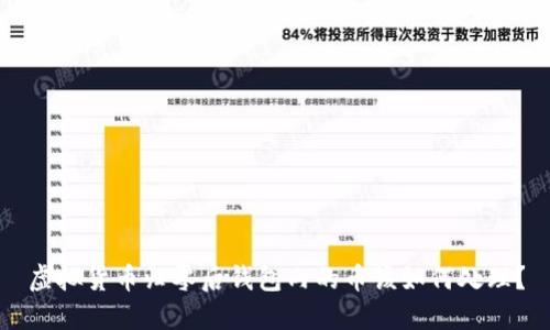 虚拟货币归零后钱包内的币该如何处理?
