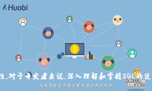   如何在tpWallet中添加SQL数据库的详细指南 / 
 guanjianci tpWallet, SQL数据库, 数据添加 /guanjianci 

引言
在现代的数字资产管理中，钱包（Wallet）扮演了至关重要的角色。tpWallet是一种流行的钱包选择，尤其在区块链和加密货币领域。作为开发者或管理员，理解如何在tpWallet中与数据库交互是一项重要技能。SQL（结构化查询语言）是管理数据库的重要工具，而本指南将详细介绍如何在tpWallet中添加SQL数据库。

tpWallet的基本概念
tpWallet是一种轻量级的钱包解决方案，旨在支持各种数字资产的存储和管理。它通常用于处理区块链交易数据，并提供用户安全、方便的数字资产管理体验。
对于tpWallet的开发者来说，使用SQL数据库可以有效地管理用户的交易记录、资产信息和其他相关数据。SQL提供了强大的数据查询和更新功能，使得数据的操作更加灵活和高效。

为什么在tpWallet中使用SQL数据库
在tpWallet中使用SQL数据库有几个显著的好处：
ul
listrong存储效率：/strong SQL数据库能够存储大量数据，并支持复杂的查询。对于需要处理大量交易的tpWallet来说，这一点尤为重要。/li
listrong数据一致性：/strong 通过事务管理，SQL可以确保数据在并发环境下的一致性。这样一来，用户的数据安全性得以保障。/li
listrong灵活性：/strong SQL提供了强大的查询能力，可以轻松进行数据筛选、汇总和分析，提升用户体验。/li
/ul

在tpWallet中添加SQL的步骤
在tpWallet中添加SQL数据库的过程可以概括为几个步骤。具体步骤如下：

h4步骤一：选择数据库管理系统/h4
首先，您需要选择一种SQL数据库管理系统（DBMS），如MySQL、PostgreSQL或SQLite等。这些系统都提供了良好的支持和丰富的文档，对于tpWallet的集成也是比较简单的。
选择时需考虑以下方面：
ul
listrong性能：/strong 选择一个性能高的数据库是重要的，尤其是在处理高并发请求时。/li
listrong易用性：/strong 用户界面和文档支持程度也很重要，选择一个易于使用的数据库管理系统可以降低开发成本。/li
listrong社区支持：/strong 有大量社区支持的DBMS可以在出现问题时获得更快的解决方案。/li
/ul

h4步骤二：安装数据库/h4
在选择好数据库管理系统后，下一步就是进行安装。通常，安装过程非常简单，只需按照官方网站上的安装指南进行即可。安装完成后，可以使用命令行或图形界面访问数据库。
例如，在安装MySQL时，可以使用以下命令来启动服务：
precodesystemctl start mysql/code/pre

h4步骤三：创建数据库和表/h4
安装完数据库之后，接下来要创建用于tpWallet的数据表。可以使用SQL命令来创建新的数据库和表结构，如下：
precodeCREATE DATABASE tpWalletDB;
USE tpWalletDB;
CREATE TABLE transactions (
    id INT PRIMARY KEY AUTO_INCREMENT,
    sender VARCHAR(255),
    receiver VARCHAR(255),
    amount DECIMAL(10, 2),
    transaction_date TIMESTAMP DEFAULT CURRENT_TIMESTAMP
);/code/pre
这里创建了一个名为transactions的表，用于储存交易记录，包括发送方、接收方、金额及交易时间等信息。

h4步骤四：在tpWallet中配置SQL连接/h4
完成数据库和数据表创建后，下一步是配置tpWallet代码，以实现与数据库的连接。在tpWallet的配置文件中添加以下内容：
precodedefine('DB_HOST', 'localhost');
define('DB_USER', 'your_username');
define('DB_PASS', 'your_password');
define('DB_NAME', 'tpWalletDB');/code/pre
确保使用正确的数据库信息，尤其是用户名和密码。

h4步骤五：编写SQL操作代码/h4
在完成了连接配置后，可以开始编写使用SQL语句进行数据操作的代码。例如，当用户提交交易时，可以使用以下代码将交易记录插入到数据库中：
precode$sql = 