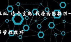 为了帮助您更好地理解“区块链钱包怎么玩”这