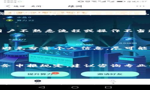   tpWallet变现指南：如何高效实现数字资产的价值 / 

 guanjianci tpWallet, 数字资产, 变现 /guanjianci 

## tpWallet变现的基本概念

tpWallet是一种数字钱包，允许用户存储、管理和交易各种加密货币和数字资产。随着加密市场的发展，越来越多的人开始关注如何将这些数字资产变现。变现是指将持有的数字资产转换为法币或其他可用资产的过程。本文将详细介绍tpWallet的变现方法、技巧及注意事项，帮助用户高效管理和变现他们的数字资产。

## 如何在tpWallet中变现？

### 方法一：通过交易所出售

交易所是变现数字资产最常见的方法。用户可以将tpWallet中的数字资产转移到交易所账户，进行挂牌出售。以下是具体的操作步骤：

1. **选择适合的交易所**: 在选择交易所时，用户需注意交易所的安全性、手续费、支持的数字资产类型等。如果用户主要使用比特币和以太坊，可以选择支持这两种主流数字货币的交易所，如Binance、Coinbase或Huobi。

2. **注册并验证账户**: 在所选交易所注册，完成必要的身份验证。有些交易所可能要求上传身份证明和地址证明以确保安全性。

3. **将资产转入交易所**: 打开tpWallet，找到“发送”功能，将要出售的数字资产发送到交易所提供的钱包地址。

4. **进行交易**: 登录交易所账户，将转入的数字资产挂出出售。用户可以选择限价单或市价单，根据自己的需求设置价格。

5. **提取法币**: 一旦交易完成，用户可以提取法币到自己的银行账户中，完成变现。

### 方法二：P2P交易

P2P交易（点对点交易）是一种用户与用户之间直接交易的方法，不通过中心化的交易所。这种方式的优点在于灵活性和隐私保护，具体步骤如下：

1. **选择合适的P2P平台**: 选择可靠的P2P交易平台如LocalBitcoins、Paxful等，确保平台的安全性和口碑。

2. **注册账户并进行验证**: 和交易所类似，用户需要在P2P平台注册并进行KYC验证。

3. **发布交易广告**: 用户可以发布出售数字资产的广告，设定价格和付款方式（如银行转账、支付宝等）。

4. **与买家沟通**: 一旦有买家对交易感兴趣，用户可以通过平台进行沟通，确保交易的安全性。

5. **完成交易并确认付款**: 双方确认交易后，平台会临时冻结卖家的数字资产，确保交易安全。买方付款后，卖家确认收到款项便可释放资产。

### 方法三：利用第三方服务

除了交易所和P2P平台，还有一些专门帮助用户变现的第三方服务，如加密货币借贷和即时兑换服务：

1. **借贷服务**: 用户可以使用tpWallet中的数字资产作为抵押，向平台借贷法币。一些较为知名的平台有BlockFi和Nexo。用户需要提供抵押资产，并支付利息。

2. **即时报价工具**: 一些平台提供即时兑换服务，用户可以直接将数字资产兑换为法币，过程快速便捷。

3. **数字资产信用卡**: 通过申请加密信用卡，用户可在全球范围内使用tpWallet中的数字资产消费。此时，数字资产将在消费时即时变现。

## 变现时的注意事项

### 安全性

无论选择哪种变现方式，安全性都是重中之重。选择有良好声誉的交易所或P2P平台，开启双因素认证，确保账户安全。

### 费用

在进行交易时，要注意交易所和平台收取的手续费。有些平台的手续费较高，可能影响变现金额。因此，建议用户在变现前多做比较。

### 法律合规

各国对于加密货币的法律法规不同，用户在变现时需要了解当地的政策，确保自己合法合规。

### 汇率波动

加密货币市场波动较大，用户在选择出售时，应注意市场行情，从而尽可能减少损失。

### 财务规划

用户在变现之后，如何合理使用这笔资金也是一个需要考虑的问题。建议用户进行合理的财富规划，以保障资金的安全和增值。

## 常见疑问解答

### 问题一：tpWallet的安全性如何保障？

tpWallet的安全性主要由其自带的加密技术和用户的操作习惯共同决定。用户应定期更新密码，开启双因素认证，并定期备份钱包。此外，建议将大额资产储存于冷钱包中，减少被黑客攻击的风险。

### 问题二：如何选择合适的交易所？

选择交易所时，用户应综合考虑交易所的声誉、市场深度、手续费、支持的资产种类等。可参考一些第三方评测网站，了解用户的反馈与评价。另外，交易所的安全性和合规性也是重要考虑因素。例如，选择那些受到监管的交易所，可以增加资金的安全性。

### 问题三：变现过程中常见的风险有哪些？

在变现过程中，有多种风险需要用户注意，包括市场风险、操作风险及法律风险。市场风险指加密货币价格波动可能导致的损失；操作风险是指因用户不熟悉流程或操作不当造成的损失；法律风险则与当地法规有关，用户需了解相关政策，以免触犯法律。

### 问题四：如何避免被诈骗？

在进行P2P交易时，用户尤其需要注意，尽量选择信誉良好的卖家和交易平台，避免通过社交媒体等非正式渠道交易。对于买卖双方都应保持谨慎，避免分享个人信息，尽可能使用交易平台提供的保障措施，如托管服务。

### 问题五：税务问题应该如何处理？

在变现数字资产后，用户可能涉及税务问题。不同国家对加密货币的税务规定有所不同，用户应了解自己所在国家或地区的相关法律，确保遵从税务申报规定。建议咨询专业的税务顾问，以获取确切的信息和建议。

## 结论

通过tpWallet变现，无论是通过交易所、P2P平台还是其他服务，用户都能实现数字资产的价值转化。然而，变现过程中的安全性、法律合规、费用及市场风险都是用户需要谨慎考虑的因素。本文提供的指南和建议旨在帮助用户更好地理解tpWallet及其变现方式，以便在复杂的数字资产市场中做出明智的决策。