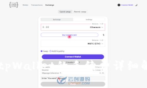易币付转账到tpWallet的手续费详细解析与使用指南