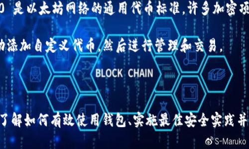 `tpWalleteth-hd` 是一个涉及加密货币、区块链技术和数字钱包的术语。在此处，我将对该术语进行详细解析，并探讨相关主题。

### 什么是 `tpWalleteth-hd`？

`tpWalleteth-hd` 可能是指一个特定的数字钱包，主要用于存储以太币（ETH）和其他基于以太坊区块链的代币。以下是该术语的几个重要组成部分的详细解释：

1. **tpWallet**：可能是某个特定开发者或公司的名称，他们提供一个数字钱包，用于管理加密资产。数字钱包是存储加密货币的工具，用户可以通过它发送、接收和管理数字资产。

2. **eth**：短语中的“eth”指的是以太坊（Ethereum）网络的本地代币以太币（Ether，简称 ETH）。以太坊是一个支持智能合约的去中心化平台，用户可以通过它开发和使用分布式应用程序（DApps）。

3. **hd**：表示“Hierarchical Deterministic”，即分层确定性钱包。HD 钱包是一个能够生成多个钱包地址的加密钱包，通过一个种子（seed）短语，用户可以恢复和管理所有相关的钱包地址，这种设计增强了安全性和隐私性。

### 相关关键词

在此主题中，有几个相关的关键词可以帮助用户更好地理解 `tpWalleteth-hd` 的实际意义：

数字钱包, 以太坊, 分层确定性钱包/guanjianci

### 详细介绍

在现代金融生态系统中，加密货币的类型和数量正在迅速增长，许多不同的钱包应用程序出现，以满足用户的需求。随着以太坊生态系统的普及，用户需要安全、便捷的方式来管理他们的以太币及其他以太坊代币。

tpWalleteth-hd 是一种通过分层确定性结构设计的以太坊钱包，允许用户创建、管理和交易他们的资产，同时确保安全性和隐私性。HD 钱包的设计使得每次生成的新地址都是基于用户的初始种子，因此用户无需担心交易历史的可追溯性。

HD 钱包的优势

HD 钱包的引入为用户提供了一些显著的优势，以下将详细分析这些优势。

首先，HD 钱包允许用户通过一个种子短语生成多个钱包地址，这种方法确保了每次交易都可以通过不同的地址进行，从而增加了隐私性。例如：用户在发起一笔交易时使用一个新地址，而接收方并不容易将其与先前的地址相关联，这在一定程度上保护了用户的资产安全。

其次，HD 钱包具有很高的恢复能力。如果用户丢失了设备或者钱包被损坏，只需记住种子短语，就可以在任意设备上恢复访问。这大大降低了用户资金丢失的风险。

此外，HD 钱包的管理更加方便。用户可以通过一个界面轻松地进行多笔交易，检查余额，甚至查看不同地址的收支情况，而无需记住每一个地址的私钥。

如何选择和使用 `tpWalleteth-hd`

当选择一个适合自己的数字钱包时，用户需要考虑几个关键因素，包括安全性、易用性、功能和社区支持。选择 `tpWalleteth-hd` 作为以太坊钱包的用户，应该认真评估以下几点：

ul
listrong安全性：/strong确保钱包具备强大的安全措施，例如双重认证、密码保护和冷存储选项。/li
listrong用户体验：/strong考虑钱包的界面设计和使用的便利性，确保它适合自己的需求。/li
listrong功能性：/strong除了基本的接收和发送功能外，检查是否支持智能合约和DApps交易。/li
listrong社区支持：/strong查阅在线评价，确保存在良好的客户支持和活跃的社区讨论。/li
/ul

安装并配置钱包后，用户通常需要设置一个强密码和备份种子短语。在进行交易时，要遵循安全最佳实践，例如确认接收方地址和交易金额。

tpWalleteth-hd 与其他数字钱包的比较

市场上有许多数字钱包可供选择，每种钱包都有其优缺点。以下是 `tpWalleteth-hd` 与其他类型钱包的比较：

ul
listrong软件钱包 vs. 硬件钱包：/strong软件钱包（如 `tpWalleteth-hd`）通常更易于使用和设置，但硬件钱包更安全，适合长期持有大额投资。/li
listrong热钱包 vs. 冷钱包：/strong热钱包（在线钱包）方便但安全性较低，而冷钱包（离线钱包）安全但使用不便，适合长期存储。/li
listrong去中心化钱包 vs. 中心化钱包：/strong去中心化钱包（如 `tpWalleteth-hd`）提供更高的隐私性和控制权，而中心化钱包通常提供更好的用户体验和服务支持。/li
/ul

用户在选择钱包时，应仔细考虑自己的投资需求和使用习惯，选择最合适的数字钱包来存储和管理资产。

安全性措施和最佳实践

安全性是数字钱包至关重要的一部分，用户必须采取适当的安全措施以保护他们的资产。以下是一些重要的安全实践：

ul
listrong启用双重验证：/strong许多数字钱包支持双重验证，用户应务必启用此功能，以增加安全性。/li
listrong备份钱包：/strong用户应定期备份钱包，并妥善保管备份文件，用于在丢失设备时恢复钱包。/li
listrong下载应用程序：/strong应从官方网站或可信赖的应用商店下载钱包，避免使用未知的第三方链接。/li
listrong定期更新：/strong保持钱包软件的最新版本，以获得最新的安全补丁和功能。/li
/ul

上述措施可以有效降低用户的资产被盗的风险，并确保在发生意外时仍能恢复访问。

未来发展趋势

随着加密货币市场和技术的不断演进，数字钱包的设计和功能也在不断发展。未来，我们可能会看到更多创新的钱包解决方案，比如集成去中心化金融（DeFi）功能、增强的隐私保护技术以及与其他区块链和服务的兼容性。

此外，随着更多用户进入加密货币领域，教育和培训将变得更加重要。钱包提供商需要提供易于理解的指南和支持，以便用户安全、有效地使用钱包服务。用户也应主动学习相关知识，增强自身的安全意识。

### 常见问题

在这里，我们将回答与 `tpWalleteth-hd` 相关的五个问题。

问题一：如何创建一个 `tpWalleteth-hd` 钱包？

创建 `tpWalleteth-hd` 钱包的步骤通常包括下载应用程序、设置帐户、创建强密码和备份种子短语等。具体步骤如下：

ol
li访问官方网页或应用商店，下载 `tpWalleteth-hd` 钱包。/li
li安装并启动应用程序，选择“创建新钱包”或类似选项。/li
li设置一个强密码，确保密码组合复杂，包含字母、数字和符号。/li
li生成种子短语，并将其安全地存储在纸张上或其他安全地方。/li
li完成设置后，您就可以开始使用钱包接收和发送以太币。/li
/ol

切记不要将种子短语存储在不安全的地方，避免他人访问您的钱包。

问题二：`tpWalleteth-hd` 钱包是否安全？

`tpWalleteth-hd` 钱包的安全性取决于多种因素，包括其开发团队的声誉、设计的安全措施以及用户遵循的安全实践。一般来说，HD 钱包因其生成多个地址的特点，更能保护用户隐私。

此外，用户可以通过设置双重验证、定期备份和使用强密码来提高自身资产的安全性。钱包本身的安全性也与定期的软件更新和漏洞补丁息息相关。

问题三：`tpWalleteth-hd` 适合新手用户吗？

是的，`tpWalleteth-hd` 钱包一般设计为用户友好的界面，适合新手使用。大多数交易都是通过简单的按钮和选项进行，用户无需具备专业的技术知识即可轻松进行投资和交易。

此外，为了满足新手用户的需求，钱包可能还附带教程和客户支持服务，帮助用户快速上手。因此，新手用户可以在一定程度上考虑使用 `tpWalleteth-hd`。

问题四：如何从其他钱包转账到 `tpWalleteth-hd`？

从其他钱包转账到 `tpWalleteth-hd` 的步骤通常包括：

ol
li打开您的 `tpWalleteth-hd` 钱包，找到接收地址。您可以通过点击“接收”按钮生成对应地址。/li
li在您的旧钱包应用中，选择发送以太币，并输入接收地址。/li
li设定转账金额并确认交易。在某些情况下，您可能需要支付网络手续费。/li
li确认交易后，您就可以在 `tpWalleteth-hd` 钱包中查看资金到账情况。/li
/ol

转账的时间取决于以太坊网络的繁忙程度，通常情况下，交易会在几分钟内确认。

问题五：是否可以在 `tpWalleteth-hd` 上交易其他代币？

是的，`tpWalleteth-hd` 钱包，如果支持 ERC-20 代币，用户可以在钱包中存储和管理其他基于以太坊的代币。ERC-20 是以太坊网络的通用代币标准，许多加密项目都基于这一标准。

要添加或交易其他代币，您可以在钱包中查看支持的代币列表，并根据需要添加。例如，用户可以通过输入合约地址来手动添加自定义代币，然后进行管理和交易。

### 总结

`tpWalleteth-hd` 钱包通过提供安全、用户友好的方式来管理以太坊及其代币，迎合了越来越多加密货币用户的需求。了解如何有效使用钱包、实施最佳安全实践并保持最新的信息将有助于保护用户的资产。在面对快速变化的加密货币市场时，选择适合自己的数字钱包显得尤为重要。