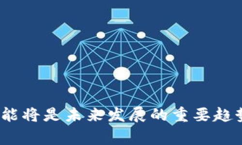 USDT钱包的别名是什么？USDT钱包通常被誉为“稳定币钱包”，由于USDT（Tether）是一种以美元为基础的稳定币，旨在保持相对稳定的价值，因此其钱包也被称为“稳定币钱包”。

USDT钱包的定义与功能
USDT钱包是存储和管理USDT（泰达币）的数字钱包。USDT是一种广泛使用的加密货币，其价值通常与美元保持1:1的比例，为用户提供了一个相对稳定的数字资产。USDT钱包的主要功能包括：存储USDT、发送和接收USDT、进行交易、查看账户余额以及管理资产的安全性。

USDT钱包的类型
USDT钱包可以分为多种类型，每种钱包都有其独特的特点和适用场景。以下是几种常见的USDT钱包类型：
ul
  listrong热钱包：/strong热钱包是指在线钱包，通常由交易所或第三方提供。用户可以随时访问和使用这些钱包，方便进行交易，但相对来说安全性较低，容易受到黑客攻击。/li
  listrong冷钱包：/strong冷钱包是一种离线存储方法，通常采用硬件设备或纸质钱包。由于不与互联网连接，冷钱包相对更安全，适合长时间存储USDT。/li
  listrong移动钱包：/strong移动钱包是一种应用程序，专门为手机用户设计，让用户可以随时随地管理其USDT资产。这类钱包通常具有友好的用户界面，方便快速交易。/li
  listrong桌面钱包：/strong桌面钱包是安装在PC或笔记本上的软件，相比热钱包更为安全，用户可以在本地存储私钥，减少被黑客攻击的风险。/li
  listrong硬件钱包：/strong硬件钱包是一种专用设备，提供极高的安全性，可存储多种加密货币，包括USDT。用户需要将私钥保存在硬件设备中，确保资产安全。/li
/ul

USDT钱包的安全性
在使用USDT钱包时，安全性是一个至关重要的考虑因素。为了保护您的数字资产，您应该遵循以下安全实践：
ul
  listrong启用两步验证：/strong许多钱包平台提供两步验证服务，增加账户安全性。建议使用二次身份验证，即使您的密码被盗，攻击者仍需第二步验证才能访问您的钱包。/li
  listrong定期备份钱包：/strong定期备份您的钱包和私钥，以防丢失或设备故障。将备份保存在安全的地方，不要与他人共享。/li
  listrong避免公共网络：/strong使用USDT钱包时，尽量避免在公共Wi-Fi网络上进行交易，以减少被黑客攻击的风险。/li
  listrong更新软件：/strong保持您的钱包软件及设备操作系统的最新状态，以防止已知的安全漏洞被利用。/li
/ul

如何选择合适的USDT钱包
选择合适的USDT钱包至关重要，考虑以下几个因素将帮助您做出明智的决定：
ul
  listrong安全性：/strong确保所选钱包提供高级别的安全功能，如加密存储、两步验证和冷存储选项。/li
  listrong用户体验：/strong选择一个用户友好的钱包，确保界面简洁、操作方便，适合不同技术水平的用户。/li
  listrong支持的币种：/strong如果您计划交易多种加密货币，选择一个支持多种数字货币的钱包将更具灵活性。/li
  listrong社区口碑：/strong查看其他用户的评价和建议，选择口碑良好的钱包，以降低使用过程中的风险。/li
/ul

USDT钱包的未来发展趋势
随着区块链技术的不断进步和加密货币市场的不断兴起，USDT钱包在未来将面临一些发展趋势：
ul
  listrong集成更多功能：/strong未来的USDT钱包将更加强调多功能集成，不仅仅是存储和转账，还可能集成更多金融服务，如贷款、收益农场等。/li
  listrong提升用户隐私保护：/strong随着用户对隐私保护的重视，未来的钱包将更加关注为用户提供安全、匿名的交易方式。/li
  listrong跨链支持：/strong未来的USDT钱包可能会支持更多区块链，允许用户在不同生态系统之间自由转换和交易资产。/li
/ul

常见问题
在使用USDT钱包的过程中，用户常常会遇到一些问题。以下是5个相关的问题及其详细解答：

1. 如何创建USDT钱包？
要创建USDT钱包，您可以选择以下步骤：
ul
  listrong选择钱包类型：/strong根据需求选择合适的钱包类型（热钱包、冷钱包、移动钱包、桌面钱包等）。/li
  listrong下载或注册：/strong对于热钱包，访问官方网站并注册账户；对于冷钱包，请按照设备说明进行设置。/li
  listrong安全设置：/strong设置强密码并启用两步验证，确保钱包安全。/li
/ul
创建过程通常简单明了，但一定要留意安全事项，确保没有泄露私钥等敏感信息。

2. USDT钱包如何接收和发送USDT？
接收和发送USDT的步骤如下：
ul
  listrong接收USDT：/strong打开您的USDT钱包，找到“接收”选项，生成一个接收地址。将此地址分享给发送方，或直接扫二维码以接收USDT。/li
  listrong发送USDT：/strong选择“发送”选项，输入接收方的地址、要发送的数量，并确认交易。大部分钱包会要求您输入密码或进行身份验证。/li
/ul
完成后，您可以在钱包中查看交易记录，确保交易成功。

3. 如何备份USDT钱包？
备份钱包是保护您资产的重要措施，可以按以下方式进行：
ul
  listrong导出私钥：/strong在钱包设置中找到导出私钥的选项，保留好私钥的安全存储位置。/li
  listrong导出助记词：/strong许多钱包提供助记词备份功能，确保将助记词记录下来并保存在安全的地方。/li
/ul
备份后，定期检查这些备份的安全性，避免泄露。

4. 如何确保USDT钱包的安全性？
确保USDT钱包安全可采取以下措施：
ul
  listrong使用强密码：/strong创建复杂且难以猜测的密码，避免使用简单的组合。/li
  listrong定期更新：/strong保持钱包和设备的最新状态，安装最新安全补丁，防止已知漏洞被利用。/li
/ul
此外，尽量不使用公共网络进行敏感操作，以保护您的资产安全。

5. USDT钱包常见的不安全行为有哪些？
一些不安全行为可能导致您的资产被盗，需避免这些操作：
ul
  listrong泄露私钥：/strong绝对不要与任何人分享您的私钥，避免被盗用。/li
  listrong识别钓鱼攻击：/strong保持警惕，不要点击不明链接，确保访问官方网站。/li
/ul
通过提升安全意识，您能更好地保护自己的数字资产。

总结来说，USDT钱包是管理和存储USDT的关键工具，各种类型的钱包可以适应不同用户的需求。安全性、用户体验和多功能将是未来发展的重要趋势。在实践中，了解如何创建、使用、备份钱包，以及常见问题和注意事项，才能更好地管理您的数字资产。