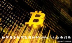 如何将多链钱包转移到tpWallet：全面指南