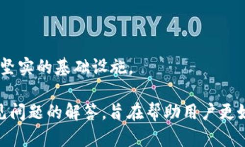 biao ti/biao ti比特币转账钱包显示无活动的原因及解决方案/biao ti

/guanjianci比特币转账, 钱包无活动, 比特币交易问题/guanjianci

比特币作为一种去中心化的数字货币，其转账和交易的便利性引发了全球范围内的关注和使用。然而，用户在使用比特币钱包进行交易时，常常会遇到“无活动”的提示，这不仅让投资者感到困惑，也可能影响他们的资金操作。本文将详细探讨比特币转账钱包显示无活动的原因、影响及其解决方案，同时针对常见问题进行深入分析，帮助用户更好地理解和应对这一问题。

为何比特币钱包会显示无活动？
比特币钱包显示“无活动”这一信息，通常是由于以下几个原因：
ul
    li网络断开或不稳定：比特币钱包需要与区块链网络进行连接，以便实时获取交易状态。如果用户的网络连接不稳定或者中断，钱包就无法更新状态，自然会显示“无活动”。/li
    li未确认的交易：比特币的交易需经过网络的确认。如果交易尚未得到足够的确认，钱包可能会标记为“无活动”。通常，交易确认需要一定的时间，这取决于网络拥堵情况。特别是在高峰时期，确认时间可能会延长。/li
    li钱包故障或问题：如果用户所使用的钱包出现故障，例如软件错误、版本过旧或配置不当，可能会导致无法正常接收或发送交易，从而显示“无活动”。/li
    li交易丢失或被拒绝：某些情况下，如果比特币交易因费用过低或其他原因被矿工拒绝，钱包可能不会更新交易状态，从而导致“无活动”的提示。/li
    li地址错误或链上问题：如果用户在转账过程中输入了错误的地址，或者目标地址上出现问题（例如对方钱包出现故障），也会导致交易无法完成，从而显示无活动。/li
/ul

无活动状态的影响
虽然比特币钱包显示“无活动”状态似乎只是一个技术问题，但其影响却可能非常广泛，主要包括：
ul
    li资金风险：若用户的转账未能正常完成，可能会导致资金停滞不前，影响用户的投资决策和使用计划。/li
    li交易延误：用户可能因未能及时确认交易而无法进行后续的买入或卖出操作，从而错失市场机会。/li
    li心理压力：无活动状态会给用户带来不安和焦虑，特别是对于新手用户而言，可能因为对技术的不熟悉而产生恐慌情绪。/li
    li寻求帮助的成本：用户在面临无活动状态时，往往需要寻求帮助或查找资料来解决问题，这不仅消耗时间，还可能增加咨询费用。/li
/ul

如何解决比特币钱包的无活动提示？
用户在面对比特币钱包显示“无活动”的情况时，可以采取以下几种方法进行解决：
ul
    li检查网络连接：确保用户设备的网络连接正常。可以尝试重启路由器或更换网络环境。使用稳定的Wi-Fi或移动数据，确保能够顺利连接到比特币网络。/li
    li更新钱包软件：检查所用的比特币钱包版本是否为最新。如果不是，建议进行更新。新版本通常会修复旧版本中的一些问题，提升使用体验。/li
    li查看区块链状态：用户可以通过区块链浏览器查看交易的状态，确认交易是否被延迟或拒绝。如果交易状态显示已经被确认，但钱包仍然没有更新，可以尝试重启钱包软件。/li
    li增加交易费用：如果交易处于未确认状态，用户可以选择重新发送交易，适当增加交易费用以提高确认的优先级。在繁忙时段，矿工更倾向于处理手续费更高的交易。/li
    li寻求技术支持：如果经历上述措施后问题依旧未解决，可以尝试联系客服或社区论坛，获取专业人士的帮助，寻找特定于钱包或交易平台的解决方案。/li
/ul

如何查看交易状态以确认无活动的原因？
确认比特币钱包无活动状态的具体原因需要用户查看交易的状况，以下是具体的步骤：
ul
    li使用区块链浏览器：许多区块链浏览器如Blockchain.com或Blockchair可以让用户查看比特币交易的即时状态。用户只需输入比特币地址或交易ID便可获取相关信息。另外这些工具也可显示该交易确认的次数以及是否成功入账。/li
    li钱包软件内置说明：一些高级钱包，如Electrum，通常会提供详细的交易状态信息，包括确认状况、手续费状况等。不妨考虑查看有关此类功能的用户手册。/li
    li咨询社区和论坛：比特币有庞大的社区支持，用户可以在用户论坛如Reddit或比特币相关网站上询问相关问题，或寻求他人提供的帮助，了解其他用户是否经历了类似问题。/li
/ul

五个相关问题及其详解

1. 比特币交易确认需要多长时间？
比特币交易确认的时间并不固定，急需的确认时处理时长通常由多种因素决定：
ul
    li网络拥堵情况：当网络拥堵时，交易的确认时间会显著延长。在网络高峰期，交易的数量激增，矿工优先处理那些手续费较高的交易，从而导致其他交易需要更长时间等待确认。/li
    li矿工手续费：用户设定的交易手续费直接影响矿工打包交易的优先级。手续费越高，确认时间越快。如果用户设置的费用低于网络的平均水平，交易可能会面临更长时间的确认延迟。/li
    li区块生成速度：比特币区块链大约每10分钟生成一个区块。在此期间，如果没有足够的竞争交易进入区块，则交易会被延迟确认。/li
    li交易状态：确认的交易如果在网络中被标记为未确认或丢失，用户可回溯到区块链找到相关信息，然后采取措施，如增加手续费或重新发送交易。/li
/ul
总而言之，用户在发送比特币之前应了解网络的状态和手续费设定，以便及时控制转账及资金流动。

2. 如何安全地选择比特币钱包？
选择比特币钱包时，用户需考量多个因素，确保其安全性、易用性及功能性：
ul
    li安全性：用户应先查看钱包的安全特性，如多重签名功能、私钥管理等，也需评估它们的第三方审计情况。越受信任的钱包，其安全性越高。/li
    li用户体验：界面的友好性及功能的易用性也是重要考量。选择一个界面清晰、操作简单的钱包，能帮助用户更巧妙地管理其资产。/li
    li支持的平台：了解钱包是否支持所需的平台，如手機、电脑、网页版等。是否兼容各个操作系统也很关键。/li
    li社区反馈：查看其他用户对该钱包的评价，以及社区的支持如何。发达的用户群体通常意味着钱包的稳定性和可靠性更高。/li
    li恢复方式：确认钱包是否提供易于恢复的机制，例如助记词、安全备份等，以避免因设备丢失或故障导致资产损失。/li
/ul
综上所述，选择一个安全且易用的钱包是用户进行比特币管理的首要步骤。

3. 比特币交易的手续费怎么算？
比特币交易的手续费是影响交易确认时间的重要因素。手续费的计算受一系列因素影响：
ul
    li交易大小：手续费的大小通常取决于交易的字节数（size），较大的交易通常需要更多的手续费。交易包含的未花费交易输出（UTXO）的数量越多，交易的字节数就越大。/li
    li网络拥堵状况：在网络较拥堵的情况下，矿工将优先处理那些手续费相对较高的交易。由于这种原因，用户在高峰期可以适当提高交易费用，以确保更快的确认。/li
    li市场动向：你可以通过一些在线的比特币手续费计算器来实时了解当前市场的手续费标准，这样便可以根据市场的变化动态调节自己的交易手续费。/li
/ul
对于普通用户而言，最佳建议是，当发送比特币时，确认手续费不过于偏低，会降低交易的确认速度。也可根据当前的交易情况，选择相对中等的手续费水平进行计算，确保交易顺利进行。

4. 如何处理交易未确认的情况？
针对比特币交易未确认的情况下，用户可采取的措施如下：
ul
    li耐心等待：交易未确认情况有时仅因网络拥堵而导致，用户可稍等片刻，通常在几分钟到几小时内会得到确认。/li
    li使用手续费调整工具：一些钱包提供交易手续费的调整功能。用户可以使用该功能，调整或重新广播未确认的交易以提高确认速度。/li
    li重发交易：如果超过预定的确认时间仍未确认，可以选择将交易重新发送，在此过程中适当增加手续费。/li
/ul
整体来看，保持耐心和持续关注交易状态至关重要，同时用户也可在合适的情况下采取措施解决未确认的问题。确保选择稳定的钱包也会减少相关问题的发生。

5. 选择比特币交易所时要考虑哪些因素？
挑选比特币交易所时，用户需要考虑因素较多，包括：
ul
    li安全性：资产安全至关重要，交易所需具备良好的安全记录和相关认证，查看是否曾发生过安全事故，以及其后续处理的效果。/li
    li交易费用：不同交易所手续费差异较大，用户应仔细比较，选择交易费用更为合理的交易所，以减少交易成本。/li
    li交易对种类：确定交易所支持的交易对范围，是否包含用户需要的法币和其他数字资产交易对，以增加交易的灵活性。/li
    li用户体验和客服：易用性和客服响应能力也是极其重要的因素，用户应选择用户评价较好的交易所，并确保其具备24小时客服。/li
    li流动性：流动性对用户的交易体验至关重要，高流动性的交易所通常意味着交易更快更平稳，因此用户在选择时也应考虑这一点。/li
/ul
最后，建议用户在选择交易所时，多做资料收集与总结，以便在多种因素中找到合理的平衡，选择出最适合自己的交易所。成功的比特币交易不仅依赖市场条件，还要基于坚实的基础设施。

综上所述，比特币转账钱包显示“无活动”可能由多种因素引起，从网络连接到交易确认，直至用户对钱包的选择，无不影响用户的使用体验。本文提供的解决方案和对常见问题的解答，旨在帮助用户更好地理解比特币交易的过程中会遇到的问题，提升其操作的信心和能力。