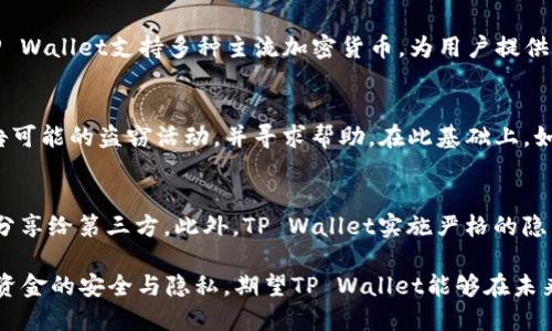   解决TP Wallet突然打不开的问题及其原因分析 / 
 guanjianci TP Wallet, 钱包无法打开, 区块链问题 /guanjianci 

随着数字货币的普及，电子钱包在我们的生活中扮演着越来越重要的角色。而TP Wallet作为一款流行的数字钱包，因其安全性及便捷性备受用户青睐。然而，有些用户却遭遇了TP Wallet突然打不开的问题，这不仅影响了日常使用，还可能导致用户的资金无法及时转移或交易。接下来，我们将深入探讨TP Wallet打不开的原因及如何有效解决这一问题。

一、TP Wallet打不开的可能原因
TP Wallet打不开，可能有许多原因。首先，最常见的原因之一是应用程序自身的故障或更新问题。就像其他软件一样，TP Wallet在进行后台更新时，有时会出现兼容性问题或代码错误，导致用户无法正常打开应用。此外，网络异常或系统问题也是导致TP Wallet无法打开的常见因素。

此外，手机存储空间不足可能也影响TP Wallet的正常运行。如果设备存储空间不足，可能会导致应用程序加载不完全或崩溃。还有一点，不同版本的操作系统可能存在兼容性问题，尤其是在更新Android或iOS系统后，部分用户会发现他们的TP Wallet不能正常工作。若是用户使用的TP Wallet版本过旧，新版本的系统可能会不支持。

二、如何解决TP Wallet打不开的问题
针对TP Wallet打不开的问题，用户可以采取几个简单的步骤来尝试解决。一是重启设备，很多时候，重启手机可以解决很多软件故障。二是检查网络连接，确保Wi-Fi或手机数据连接正常。有时候，网络问题会导致应用无法及时加载所需数据。

如果重启和检查网络未能解决问题，用户可以尝试删除并重新安装TP Wallet。在重新安装之前，确保备份好数字资产及相关信息，以防丢失。另外，定期更新TP Wallet应用也是预防问题的重要方法。用户应关注官方发布的更新通知，以确保使用的是最新版本。

三、TP Wallet的安全性及用户隐私保护
作为一款数字钱包应用，TP Wallet不仅需要提供便捷的使用体验，还需确保用户的资金安全。TP Wallet采用了行业领先的安全技术，包括两步验证、加密存储等，以保护用户的资产安全。此外，TP Wallet重视用户隐私保护，用户的个人信息不会被泄露给第三方。

为了进一步保障安全，用户应定期更改密码并开启安全通知功能，以便及时掌握账户状况。例如，如果账户发生异地登录，用户会及时收到通知。此外，使用TP Wallet时，用户也应避免在公共Wi-Fi环境下进行大额交易，以降低被攻击的风险。

四、用户反馈与常见问题解析
TP Wallet作为一款用户基础庞大的数字钱包，用户反馈非常重要。许多用户在使用过程中不仅会遭遇技术问题，有时候还会提出功能建议。开发团队通常会定期收集用户意见，并对应用进行相应的改进。

一些常见问题包括：为何无法连接服务器？采用的加密方式是否安全？如何找回丢失的资产？针对这些问题，TP Wallet官方会在其支持页面更新常见问答。同时，用户在使用时也应仔细查阅FAQ部分，以便快速解决问题。

五、未来的发展方向及用户建议
随着区块链技术的不断发展，TP Wallet也面临着新的挑战。因此，未来TP Wallet发展方向将更加注重用户体验、技术创新及安全保障。此外，用户的反馈和建议将成为应用更新的重要依据。希望TP Wallet能够不断完善自身功能，实现更好的用户体验。

在此期间，用户在选择数字钱包时，应多比较同类产品，关注安全性与易用性。同时，保持对数字货币市场的敏感度，与时俱进学习相关知识，将有助于保护自己的资产安全。

常见问题解析

1. TP Wallet打不开如何备份我的数字资产？
为了保护用户的资产安全，系统会提示用户在初次下载或安装TP Wallet时进行备份，通常是生成助记词。助记词是用户恢复钱包的唯一凭证，这意味着一旦丢失，任何恢复措施均无效，因此务必妥善保管。面对TP Wallet打不开的问题，用户应特别重视助记词的存储，避免因未妥善备份而导致损失。同时，用户可以将助记词写下来并存放于安全的地方。

2. 为什么我的TP Wallet无法连接到网络？
网络连接问题是导致TP Wallet无法打开的常见原因之一。首先检查网络连接设置：确保Wi-Fi或移动数据已打开；其次，清除应用缓存，某些情况下，应用因为缓存数据过多导致无法及时连接。用户还可以尝试切换网络环境，例如从Wi-Fi切换到移动数据，或反之。最后，用户也可以尝试更新TP Wallet到最新版本，更新可能修复某些网络连接问题。

3. TP Wallet有哪些便捷功能可以提升用户体验？
TP Wallet引入了多项便捷功能，以提升用户体验，例如一键交易、快速转账、实时价格查询等。用户还可以通过设置交易提醒来及时抓住市场动态。此外，TP Wallet支持多种主流加密货币，为用户提供了更大的灵活性。在交易界面，用户能清晰地看到资产变化以及市场价格，让每一次交易更高效。同时，用户可以自定义界面设置，提升操作的便捷性。

4. 如果我怀疑TP Wallet被盗，该如何处理？
如果用户怀疑自己的TP Wallet可能被盗，应立即采取措施保护自己的资产。首先，立即将助记词和密码更改；其次，通过官方渠道联系TP Wallet客服，报告可能的盗窃活动，并寻求帮助。在此基础上，如果资产可以转移，应尽快将资产转移到新的安全钱包中。此外，建议定期审查交易记录，快速发现任何异常活动。

5. TP Wallet如何保证用户的隐私安全？
TP Wallet在隐私安全方面采取了一系列措施来确保用户数据的安全性。首先，所有用户信息均进行加密处理，未经过用户同意，TP Wallet不会将其信息分享给第三方。此外，TP Wallet实施严格的隐私政策，确保所有交易都是安全和匿名的。用户在使用TP Wallet的过程中，应坚决相信官方的隐私安全承诺，同时定期审查并调整账户的隐私设置。

综合来看，TP Wallet在数字货币领域的便捷性和安全性为用户提供了良好的体验。但是，一旦遭遇到应用打不开的情况，用户应冷静对待，逐步排查，确保资金的安全与隐私。期望TP Wallet能够在未来继续为用户提供优质服务，助力数字货币资产的安全发展。