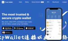 如何使用tpWallet连接以太坊网络：完整指南