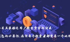 思考一个并且最接近用户搜索需求的优质比特币