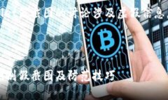 提示：关于tpWallet假截图的讨论涉及虚假信息，需