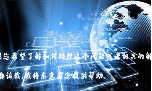 看来您提到的“tpWallet该功能不支持”这一短语可能与某种技术或服务相关。如果您希望了解如何处理这个问题或者相关的解决方案，您可以提供更多的上下文信息，以便我可以为您提供更准确和有效的帮助。

如果您需要关于某个主题的内容，或者希望我为某个特定问题提供详细信息，请您告诉我，我将乐意为您提供帮助。