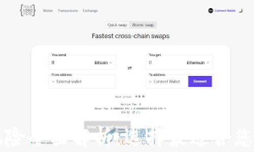 
区块链钱包种类与风险全面解析：选择最适合您的数字资产存储方案