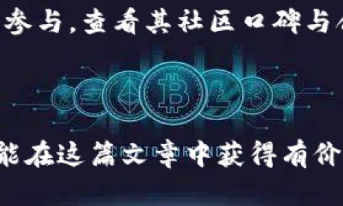   USDT钱包的安全性分析：如何选择最安全的USDT钱包

USDT钱包, 数字货币安全, 钱包选择/guanjianci

随着区块链技术及数字货币的迅速发展，USDT（泰达币）作为一种稳定币，逐渐受到了许多投资者的青睐。然而，在使用USDT进行交易和存储过程中，犹如在其他数字货币中一样，选择一个安全可靠的钱包显得尤为重要。

在这篇文章中，我们会全面分析USDT钱包的安全性，帮助读者选择适合自己的钱包，并深入探讨相关的安全措施。我们还将回答5个与选择USDT钱包相关的重要问题。

问题一：USDT钱包有哪些类型，各自的安全性如何？

USDT钱包主要分为热钱包和冷钱包两种。热钱包是指连接互联网的钱包，通常方便快捷，但相较之下安全性较低；冷钱包是离线存储的方式，大幅提升了安全性。

热钱包的类型包括手机钱包、桌面钱包和网页钱包。手机钱包如Trust Wallet，桌面钱包如Exodus，网页钱包如Binance。它们提供了便捷的用户体验，但由于常在线，可能受到黑客攻击。

冷钱包如硬件钱包（Ledger、Trezor等）和纸钱包。硬件钱包通过专用设备存储私钥，极其安全，纸钱包则创建私钥的纸质版本，可以直接存储在安全的地方，不会被网络攻击侵害。

综上所述，用户可根据自身需求选择热钱包或冷钱包，若资金量较小且需要频繁交易可选择热钱包，若想长期持有，冷钱包是最佳选择。

问题二：如何识别USDT钱包的安全性？

在选择USDT钱包时，用户应关注以下几个方面：开发团队、钱包的开源程度、社区反馈、支持的保障机制等。

首先，观察开发团队的背景，较好的团队通常具有透明的开发者信息和历史项目经验。开源的钱包如MyEtherWallet，用户可以查看代码，增强对钱包安全性的信任。

此外，用户反馈可以帮助判断钱包的实际性能与安全性。论坛如Reddit和Twitter可供用户查看其他用户的使用体验。

最后，钱包内是否有保险和资产保障机制也非常关键。近年来，一些知名钱包开始提供账户被盗时的保险服务，提升用户对平台的信赖。

问题三：使用USDT钱包必须要注意哪些安全措施？

防范黑客攻击是使用USDT钱包时必不可少的措施。首先，用户应开启钱包的双因素认证（2FA），这样即便密码被盗，也无法轻易访问账户。

其次，定期备份钱包数据，确保私钥和助记词的安全，一旦发生意外，可以轻松恢复。同时，应尽可能在不同的位置进行备份，降低数据丢失风险。

避免使用公共Wi-Fi进行交易与存款，黑客常通过公共网络进行攻击。此外，定期更新钱包软件也极为重要，更新版本通常修复了已知的漏洞。

另外，用户应谨慎识别钓鱼网站与假冒钱包，浏览器的插件与网址输入应确保正确性。

问题四：为什么要选择去中心化USDT钱包？

去中心化钱包如MetaMask和Trust Wallet，用户可以控制私钥，相较于中心化钱包更安全。中心化钱包虽然操作简单，但用户资产由平台托管，一旦平台出问题，用户无法保证资产安全。

去中心化钱包能有效防止许多网络攻击，用户无需信任第三方机构的安全性。同时，去中心化钱包不需要用户进行KYC（身份认证）流程，保护个人隐私。

当然，去中心化钱包也需要用户更加谨慎地管理私钥与助记词，避免因失误丢失资产。因此，去中心化与中心化钱包各有优缺点，用户需根据自身情况来选择。

问题五：USDT钱包会有哪些潜在的风险？如何规避？

USDT钱包具有多种风险，包括资金安全、交易延迟、平台关闭或被黑等。资金安全风险如黑客攻击和钓鱼网站，用户应加强识别能力，严防钓鱼信息，不随意点击不明链接。

交易延迟可能因平台服务器繁忙或网络问题而导致，选择主流且信誉好的如币安、火币等平台可以降低此类风险。

平台关闭或被黑的风险则涉及平台的层次选择，对于不知名、资金流动性较小的平台用户应谨慎参与，查看其社区口碑与合规情况。

以上问题的解答希望能帮助大家在选择USDT钱包时进行合理决策，保障自己的资产安全。

综上所述，USDT钱包的选择不仅仅是安全性的问题，还有实用性与方便性等多方面因素。希望你能在这篇文章中获得有价值的信息，并在实际操作中提高警惕，保护好自己的财产安全。