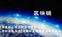 思考一个并且最接近用户搜索需求的优质以太坊