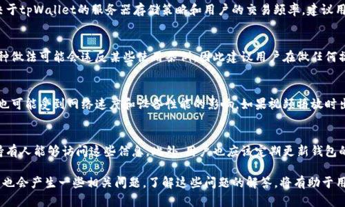   如何在tpWallet中查看授权视频？ / 
 guanjianci tpWallet, 授权视频, 加密钱包 /guanjianci 

随着区块链技术的快速发展，加密货币钱包的使用越来越普遍。tpWallet作为一款功能强大的多链加密钱包，集成了众多实用功能。而用户在使用tpWallet的过程中，常常需要查看与其账户相关的授权视频信息，以确保交易和操作的安全性。本文将深入探讨如何在tpWallet中查看授权视频，并回答相关的常见问题。

什么是tpWallet？
tpWallet是一款创新的多链数字资产管理钱包，支持多种主流币种和去中心化应用（DApp）的操作。它的特点在于支持多种区块链，用户可以在同一平台上管理不同类型的数字资产。此外，tpWallet还提供了交易、转账、DApp访问等多种功能，旨在为用户提供一个安全便捷的数字资产管理体验。

为什么需要查看授权视频？
在使用tpWallet进行交易或操作时，授权视频记录了用户在钱包中的各种操作记录。这些记录可以帮助用户验证自己的操作是否成功，例如资产的转移、合同的签署等。查看授权视频可以让用户更清楚地了解自己的资金流动情况，从而增强对交易的信心，减少潜在的财务损失。

如何在tpWallet中查看授权视频？
要查看tpWallet中的授权视频，用户可以按照以下步骤进行操作：
ol
  listrong打开tpWallet应用：/strong 首先，确保你已经下载并安装了tpWallet app，然后用你的账户信息登录。/li
  listrong进入资产管理界面：/strong 登录后，找到账户或资产管理的菜单选项，通常可以在主界面的底部导航栏找到。/li
  listrong查看交易记录：/strong 在资产管理界面中，有一个专门的交易记录部分，点击进入。/li
  listrong找到授权视频：/strong 在交易记录中，查看具体的交易详情，通常每一笔交易后面都会有相关的授权视频链接或者查看按钮，点击即可查看该笔交易的授权视频。/li
  listrong播放授权视频：/strong 点击授权视频后，视频会在应用内弹出，用户可以观看视频，了解该笔交易的详细过程。/li
/ol

tpWallet中授权视频的特点
tpWallet的授权视频具备以下几个特点：
ul
  listrong实时数据信息：/strong 授权视频记录的是最新的交易信息，用户可以实时获取到交易情况。/li
  listrong安全可靠：/strong 所有视频都是通过加密技术存储的，只有账户持有人才能查看，确保了用户的隐私和资产安全。/li
  listrong易于操作：/strong tpWallet设计简洁友好，用户可以很方便地进行视频存取和播放，即使是新手用户也能快速上手。/li
/ul

tpWallet中如何提高授权视频的互动性？
为了提高用户对授权视频的参与互动性，可以考虑以下几点：
ul
  listrong视频播放说明：/strong 在视频播放之前提供简短说明，帮助用户更好地理解视频内容。/li
  listrong增加评论功能：/strong 让用户在观看完视频之后，可以对视频内容进行讨论或提出问题，增加互动性。/li
  listrong创建视频学习模块：/strong 提供针对独特操作或高级功能的视频教程，让用户能更好地理解和使用tpWallet。/li
/ul

tpWallet常见问题解答
在使用tpWallet的过程中，用户可能会遇到一些常见问题，以下是五个常见问题及其详细解答：

1. 为什么我无法找到授权视频？
如果你在tpWallet中无法找到授权视频，可能有以下几种原因：
ol
  listrong网络连接问题：/strong 检查你的网络连接是否正常，如果网络不稳定，可能导致视频加载失败。/li
  listrong应用未更新：/strong 确保你的tpWallet应用是最新版本，旧版本可能存在bug或功能缺失。/li
  listrong未进行任何交易：/strong 如果你没有进行过任何交易或操作，自然不会有相关的授权视频可供查看。/li
/ol
如果以上都不是问题，建议尝试重启应用或联系客服支持，获取进一步帮助。

2. 授权视频保存多久？
tpWallet对授权视频的保存时间没有特别限制，通常会保存用户的一段时间内的所有交易记录和授权视频。保存时长可能还取决于tpWallet的服务器存储策略和用户的交易频率。建议用户定期查看并备份重要的授权视频，以免丢失重要信息。

3. 是否可以将授权视频下载到本地？
目前tpWallet应用并不直接支持将授权视频下载到本地存储。但用户可以通过截图或录屏的方式将视频片段记录下来。不过，这种做法可能会违反某些使用条例，因此建议用户在做任何操作之前，仔细阅读相关的用户协议及条款。

4. 授权视频的质量如何？
tpWallet的授权视频一般以高质量记录用户的交易过程，质量通常足以支持用户清楚地理解每笔交易的细节。不过，视频清晰度也可能受到网络速度和设备性能的影响。如果视频播放时出现卡顿，可以尝试降低画面清晰度或更换网络环境。

5. 如何保证授权视频的信息安全？
tpWallet通过多重加密和安全机制来保护用户的授权视频信息。所有视频数据在传输和存储过程中会经过加密处理，只有账号持有人能够访问这些信息。此外，用户也应该定期更新钱包的安全设置，如强密码、双因素认证等，以进一步确保账户安全。

总结来说，tpWallet是一款功能丰富且安全性高的多链数字钱包，用户在操作过程中能够方便地查看授权视频。在此过程中，用户也会产生一些相关问题，了解这些问题的解答，将有助于用户更好地使用tpWallet，保障资产的安全性和交易的透明性。