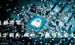 baioti如何应对USDT钱包被盗：报警指南与安全防护