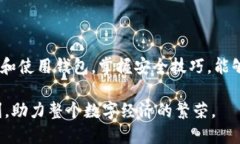 题目：区块链钱包的历史：从比特币到多链钱包