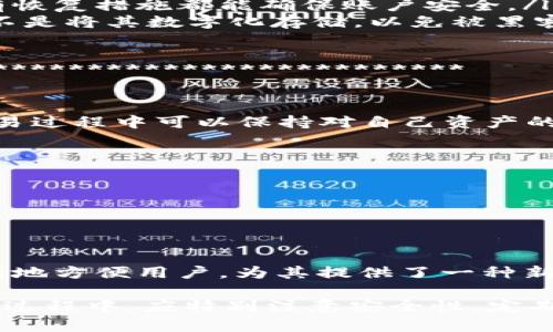   在哪里下载tpWallet软件：最全面的指南 / 
 guanjianci tpWallet, 下载 tpWallet, tpWallet 软件 /guanjianci 

一、什么是tpWallet软件？
tpWallet是一款多功能的加密钱包软件，专门用于存储、管理和交易各类数字货币。随着区块链和加密货币的普及，越来越多的用户开始关注如何安全、高效地管理自己的数字资产。tpWallet以其用户友好的界面和强大的功能，逐渐成为了不少投资者、交易者以及区块链爱好者的首选。

tpWallet支持多种主流的加密货币，包括比特币（BTC）、以太坊（ETH）、Ripple（XRP）等，用户可以通过该软件方便地发送和接收加密资产。此外，tpWallet还提供了去中心化交易所的接入，允许用户在钱包内进行资产交换，提升了用户的使用体验。

二、为什么选择tpWallet软件？
首先，tpWallet以其高度的安全性著称。软件采用了多层加密措施，确保用户的私钥和敏感信息不被第三方获取。此外，tpWallet支持硬件钱包集成，可以有效地提升数字资产的安全级别。

其次，tpWallet的用户界面友好，适合各类用户，无论是新手还是经验丰富的投资者，都能够快速上手。软件内置的教学视频和帮助文档，使得用户在使用过程中遇到问题时能够迅速找到解决方案。

最后，tpWallet不断更新与，开发团队持续倾听用户的反馈，添加新的功能与支持更多的代币，使得钱包始终可以适应不断变化的市场需求。

三、tpWallet软件的下载途径
用户在下载tpWallet软件时可以通过以下几种途径：

ol
li官方网站下载：tpWallet最安全的下载途径是通过其官方网站。去官方网站下载软件，用户可以确信下载到的是经过认证的版本，避免下载到被篡改的软件。/li
li应用商店下载：在主流的应用商店如Apple App Store和Google Play Store中搜索“tpWallet”，可以进行下载。在应用商店下载的软件通常会经过严格的审核，安全性较高。/li
li社交媒体和社区推荐：许多区块链相关的论坛和社交媒体平台上会有人分享tpWallet的下载链接，这些链接有时附带着用户的经验分享和使用技巧。不过，下载时要多加小心，确保链接的安全性。/li
/ol

四、下载tpWallet时需要注意的事项
在下载tpWallet软件时，用户需要注意以下几个方面：

ul
li确认下载来源：确保下载链接是来自官方网站或可信赖的应用商店，以减少下载到恶意软件的风险。/li
li防火墙和杀毒软件：在下载和安装任何软件之前，建议临时关闭防火墙或杀毒软件，因为这些程序可能会误报安全风险，阻止软件的正常安装。/li
li定期更新：下载完成后，务必定期检查软件是否有更新，保持软件的最新版本，以获得更好的功能和安全性。/li
/ul

五、使用tpWallet软件的基本步骤
下载并安装tpWallet后，用户可以按照以下步骤进行基本的操作：

ol
li创建账户：安装完成后，启动tpWallet，选择“创建新钱包”。用户需要设置一个强密码以保护钱包安全。/li
li备份助记词：tpWallet会生成一串助记词，用户必须将其安全地保存下来。这是一项重要的安全措施，遗失助记词可能会导致无法找回资产。/li
li添加资产：在钱包界面，用户可以选择添加各种加密资产。只需输入对应的资产地址，就可以轻松管理多个数字资产。/li
li进行交易：tpWallet支持发送及接收多种加密货币，用户只需输入对方的地址和发送金额，即可完成交易。/li
/ol

六、用户关于tpWallet的常见问题
在使用tpWallet软件的过程中，用户可能会遇到一些问题。以下是5个常见的问题以及详细的解答：

1. tpWallet能够支持哪些加密货币？
tpWallet的一个显著特点是其对多种加密货币的支持，这使得用户能够在一个平台上管理多种资产。tpWallet支持的主流加密货币包括比特币（BTC）、以太坊（ETH）、Chainlink（LINK）、Ripple（XRP）、Litecoin（LTC）以及ERC20代币等。随着区块链技术的发展，tpWallet还在持续增加对新的代币的支持。

用户可以在tpWallet的“资产管理”栏目中查看支持的所有数字资产，并方便地进行添加、交易和管理。同时，tpWallet也保持更新，及时添加新的加密资产，以便满足用户的多样需求。

对于大多数以太坊用户来说，tpWallet非常方便，因为它支持ERC20代币，可以轻松与不同的去中心化应用（DApp）进行交互。用户可以使用tpWallet从任何兼容的钱包进行代币交换和交易。

2. 如何确保tpWallet钱包的安全？
钱包的安全性至关重要，尤其是在加密货币频频受到攻击的情况下。为了确保tpWallet的安全，用户可以采取几项措施：

ul
li设置强密码：在创建钱包时，务必设置一个高强度的密码，包含字母、数字及特殊符号，避免使用容易被猜测的信息。/li
li备份助记词：助记词是访问钱包的钥匙，应将其保存在安全的地方，不随意分享给他人。如果丢失助记词，可能永远无法恢复钱包中的资产。/li
li启用双重验证：tpWallet还允许用户启用双重身份验证，增加了一层安全防护，即使密码泄露，攻击者也无法轻易访问用户的账户。/li
li定期更新软件：保持tpWallet软件的最新版本可以确保用户获得最新的安全补丁，以抵御潜在的攻击。/li
li使用官方渠道：仅通过官方渠道下载和更新软件，避免来到不明来源的应用程序或链接，以减少安全隐患。/li
/ul

3. 如何在tpWallet中进行交易？
在tpWallet中进行交易是非常简单的，基本步骤如下：

ul
li选择资产：打开tpWallet，选择要进行交易的数字资产。/li
li填写交易信息：点击“发送”或“收款”选项，输入接收方的钱包地址和交易金额。系统可能会要求输入交易备注，若有必要可添加。/li
li确认交易：检查输入的信息，确认无误后点击“发送”。系统会显示交易的手续费，确认支付后即可完成交易。/li
li交易记录：交易完成后，用户可以在钱包的“交易记录”页面查看所有交易的详细信息，包括交易时间、地址、金额等。/li
/ul

值得注意的是，tpWallet的交易速度受到网络拥塞情况和矿工费用的影响。如果网络拥堵，可能需要一定时间才能完成交易，此外，用户也可以选择支付更高的交易费用以加快交易速度。

4. 如果忘记密码或助记词该怎么办？
遗忘密码或助记词时，恢复钱包的难度将大大增加。在这种情况下，用户可以尝试以下方法：

ul
li找回密码：如果忘记tpWallet的密码，用户可通过应用内的找回密码功能来恢复，但请注意这通常涉及到一些安全验证步骤，确保所有恢复措施都能确保账户安全。/li
li助记词的安全性：助记词一旦丢失，钱包中的资产将无法恢复。用户应确保将助记词保存在安全的物理位置，如密码本或保险箱中，而不是将其数字化存储，以免被黑客攻击。/li
/ul

因此，在开始使用tpWallet之前，确保将助记词正确备份并妥善保存至关重要。****************************************************************************

5. 如何使用tpWallet进行去中心化交易？
tpWallet允许用户通过集成的去中心化交易平台（DEX）进行交易，这为用户提供了更大的灵活性。去中心化交易的优势在于用户在交易过程中可以保持对自己资产的完全控制，无需将数字资产发送到中心化交易所进行交易。基本步骤如下：

ul
li连接DEX平台：在tpWallet中选择去中心化交易平台，并连接您的钱包。用户可以选择支持的DEX，切换到相应的交易页面。/li
li选择交易对：选择想要交易的数字资产对（如ETH/BTC），系统会显示当前市场的买入和卖出价格。/li
li输入数量：根据平台的提示输入想要交易的资产数量，以及设置合理的价格进行交易。/li
li确认交易：检查所有信息，确认无误后点击交易，稍等片刻，待确认即可完成交易。/li
/ul

由于去中心化交易所的运行完全依赖于区块链技术，用户在交易时需支付网络手续费，确保交易能够成功。tpWallet在这方面能够极大地方便用户，为其提供了一种新型的交易方式。

总结来说，tpWallet是一款功能强大且便利的加密货币钱包，支持多种数字资产，用户可以通过官网、应用商店等多种方式下载。在使用过程中，应特别注意安全性，定期进行更新，确保平稳的交易体验。