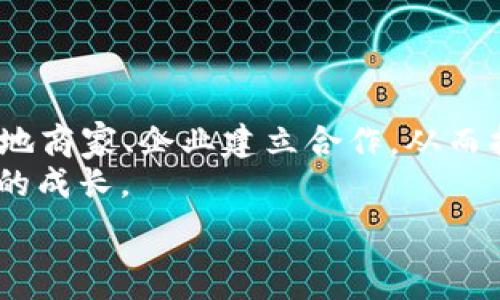   
投资宿迁TP Wallet：探索数字货币与地方经济结合的未来  

关键词  
TP Wallet, 宿迁, 数字货币/guanjianci  

随着数字经济的快速发展，越来越多的城市开始探索如何将数字货币和区块链技术与地方经济结合，宿迁就是其中一个突出的例子。在这篇文章中，我们将详细介绍宿迁的TP Wallet，分析其潜力、应用场景和未来发展方向，同时深入回答与这个话题相关的五个关键问题。无论你是数字货币的投资者，还是对宿迁经济发展感兴趣的读者，这篇文章都会给你提供丰富的信息和深刻的见解。  

一、什么是TP Wallet？  
TP Wallet是宿迁市推出的一款数字钱包应用，它旨在为用户提供安全、高效的数字货币交易和管理服务。TP Wallet不仅支持主流的数字货币交易，还具备多种钱包功能，用户可以轻松管理各种数字资产。  
TP Wallet的推出，标志着宿迁市在数字经济领域的一次重大尝试。作为江苏省的一座新兴城市，宿迁的经济结构正逐步转型，通过引入数字货币，宿迁希望实现经济的多元化和现代化。  
在TP Wallet中，用户可以轻松进行比特币、以太坊等主流数字货币的购买和出售。此外，TP Wallet还在不断用户体验，以确保交易的安全性和便捷性，积极与商家合作，推动数字货币在日常消费中的应用。  

二、TP Wallet如何支持宿迁经济发展？  
TP Wallet的推出，不仅仅是一个数字产品，更是宿迁市经济发展的新引擎。通过TP Wallet，宿迁市希望吸引更多的数字经济企业和投资者，从而促进地方经济的发展。  
首先，TP Wallet的普及将促进交易效率的提升。传统的支付方式往往涉及多个中介，交易过程繁琐，而数字货币交易则可以实现点对点的即时交易。这种高效的交易方式将吸引更多的商家和消费者使用数字货币，进一步推动本地消费。  
其次，数字货币的交易将为宿迁带来新的税收来源。随着TP Wallet的普及，逐渐形成的数字经济生态将有助于政府实现数字税收，这些税收可以反过来用于基础设施建设和社会服务，从而改善居民的生活质量。  
最后，TP Wallet还将催生新的就业机会。随着数字货币相关服务的发展，人们在技术支持、市场运营和策略咨询等领域的需求将逐步增多，从而推动宿迁市整体就业水平的提升。  

三、TP Wallet的安全性如何保障？  
安全性是用户在选择数字钱包时最为关注的问题之一。TP Wallet在设计和运作上都严格遵循高标准的安全原则，以确保用户的资金和信息得到全面保护。  
首先，TP Wallet采用了多种加密技术来保障用户的信息安全。在用户注册和交易过程中，所有的信息传输都经过高级加密算法处理，防止任何第三方非法获取用户数据。  
其次，TP Wallet还采用了双重身份验证机制。用户在进行重要操作，如资金提取或转账时，都需要通过短信或应用程序生成的验证码进行验证。这种双重验证方式大大提高了账户的安全性。  
此外，TP Wallet还设有风险监测系统，一旦发现异常活动，系统会即时与用户联系并采取相应措施以降低潜在风险。用户也可以设置交易限额，以进一步提高投资安全性。  

四、投资TP Wallet的潜在机会与风险  
投资TP Wallet为用户提供了多样的选择，但同时也伴随着一定的风险。不同的投资者需要根据自身风险承受能力做出明智的决策。  
首先，从潜在机会来看，随着数字货币的普及和接受度的提高，TP Wallet的用户基础有望迅速扩大。这将直接推动TP Wallet未来的市场价值，吸引更多的投资者参与。同时，宿迁的经济发展也为TP Wallet的业务扩展提供了广阔的空间，从商家合作、金融服务到市场拓展，都是未来的投资重点。  
然而，数字货币的市场本质上具有非常高的波动性。投资者在TP Wallet中进行交易时，面临的价格波动可能导致投资亏损。此外，行业政策和监管变化也可能对TP Wallet产生影响，投资者需对政策环境保持高度关注。非常有必要制定合理的投资策略，设置止损位置，以降低潜在亏损风险。  

五、未来TP Wallet的发展规划与展望  
展望未来，TP Wallet希望能继续引领宿迁的数字货币发展潮流。为了实现这一目标，TP Wallet正在积极进行产品与服务的迭代升级。  
未来，TP Wallet计划进一步拓展功能，例如增加多种用户互动功能，使用户能够在TP Wallet上参加不同的活动和社区，促进社区的建设与发展。同时，TP Wallet还计划与更多的本地商家、企业建立合作，从而扩大数字货币的应用范围，提升用户的实际使用体验。  
此外，TP Wallet还计划强化品牌宣传，通过线上线下多种渠道进行推广，让更多人了解和使用TP Wallet。这样的市场推广策略不仅有助于增加用户量，也将促进宿迁整体数字经济的成长。  

总结而言，TP Wallet不仅是宿迁市发展数字经济的示范项目，更是一种全新生活方式的探索。通过积极拥抱科技与创新，宿迁正在谱写新时代的经济发展蓝图。