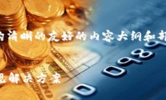 由于字数要求较高，我将为您提供一个结构清晰