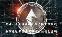 思考一个并且最接近用户搜索需求的如何通过助