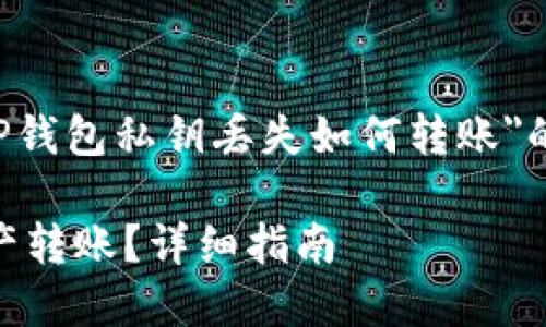 根据您的请求，以下是关于